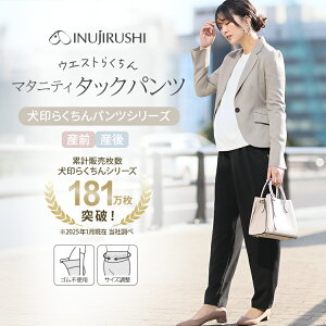 犬印本舗 マタニティ パンツ タック (ブラック) きれいめ 体型カバー オフィス テーパード サイズ調整 通勤 楽 おでかけ M L LL マタニティパンツ マタニティウェア ボトムス 妊婦服 レディー