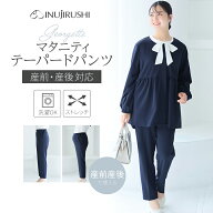 犬印本舗 マタニティ テーパードパンツ 洗える フォーマル パンツ マタニティパンツ 通勤 産前 産後 スト…