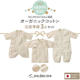 【ポイント10倍★1/29 1:59迄】犬印本舗 福袋 新生児 オーガニック 3点セット | 赤ちゃん 新生児 短肌着 コンビ肌着 ドレス＆カバーオール 肌着 下着 前開き 50 60 サイズ 長袖 柄 ベージュ 綿100 オーガニックコットン 男の子 女の子 日本製 ベビー服 ベビーウェア