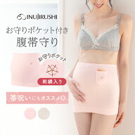 犬印本舗 マタニティ 妊婦帯 腹巻 タイプ 御守り ポケット付 腹帯 腹巻き はらまき マタニティインナー …