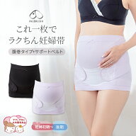 犬印本舗 マタニティ これ1枚で らくちん 妊婦帯 | 腹帯 マタニティインナー サポートベルト 一体型 腹巻…