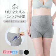 犬印本舗 マタニティ 肌にやさしい お腹を支える 妊婦帯 | 腹帯 マタニティインナー パンツ タイプ ショ…