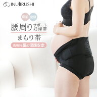 犬印本舗 マタニティ 妊婦帯 腹帯 腰ベルト 腰痛 腰痛サポーター ショーツ レディース 腰 マタニティ用品…