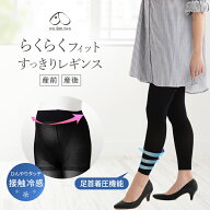 犬印本舗 マタニティ らくらくフィット すっきり レギンス 接触冷感 50デニール相当 | マタニティー 産前…