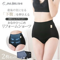 【ポイント10倍★5/16 1:59迄】犬印本舗 産後 補正 履くだけ ショーツ 2枚組 シェイプインナー お腹 引き…