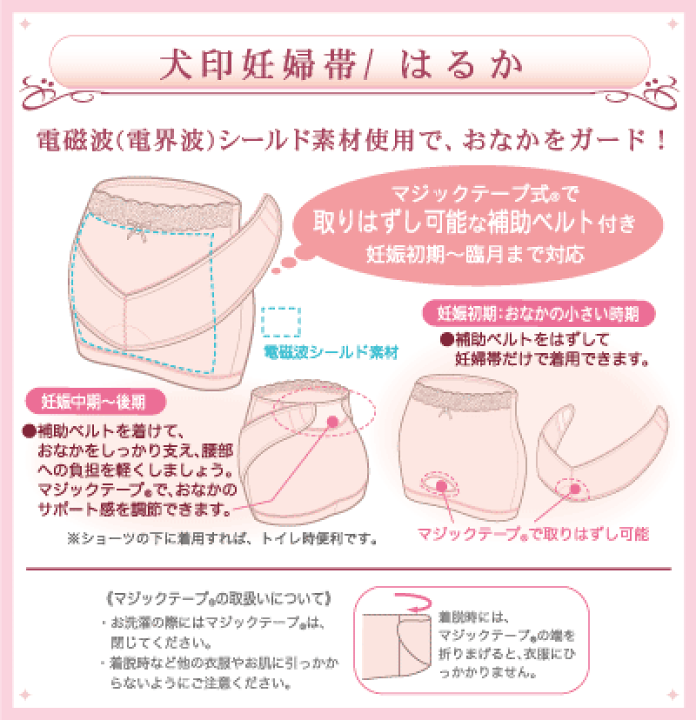 エンジェリーベ　電磁波シールド　腹巻き　妊婦帯　美品 楽天市場】【ポイント10倍☆7/26 1:59迄】犬印本舗 マタニティ