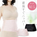 犬印本舗 産後すぐニッパー 産後 お腹 引き締め ウエストニッパー ウエスト くびれ M L 産後すぐ ニッパー ピンク ブラック 産後ケア 産後リフォーム 補正下着 シェイプアップ ボディメイク 体形戻し ベルト ボディシェイパー