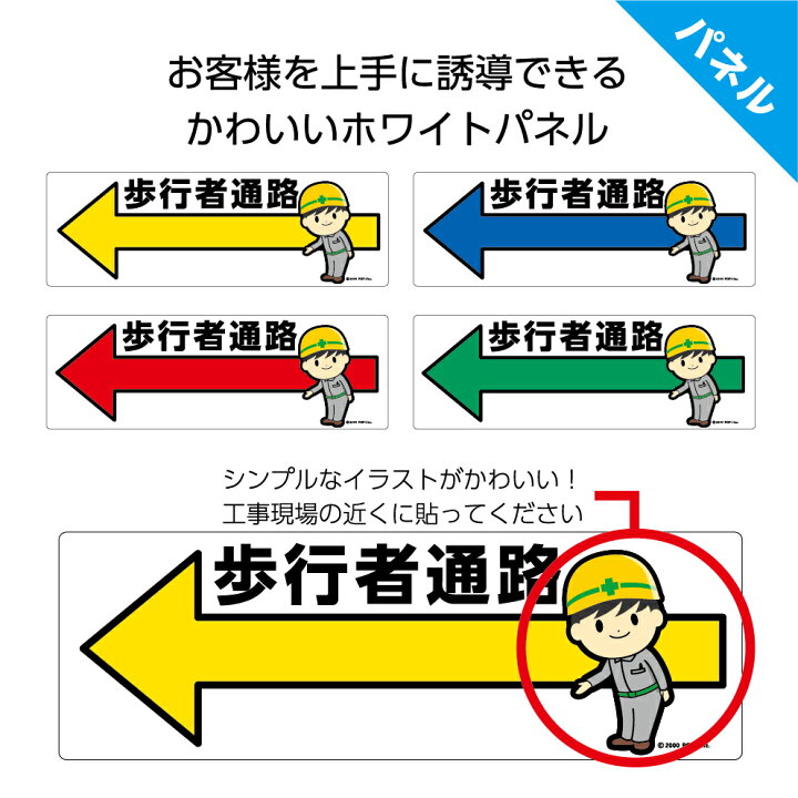 楽天市場 歩行者 通路 矢印 左 工事現場 看板 プレート パネル 小さい 屋外用 業務用 案内 誘導 丁寧 イラスト入り W300 H100mm ピクト こちら 左向き 角丸加工無料 穴あけ加工無料 選べる 青 黄 緑 赤 おしゃれ 可愛い デザイン シンプル クリックポスト ポストにお届け