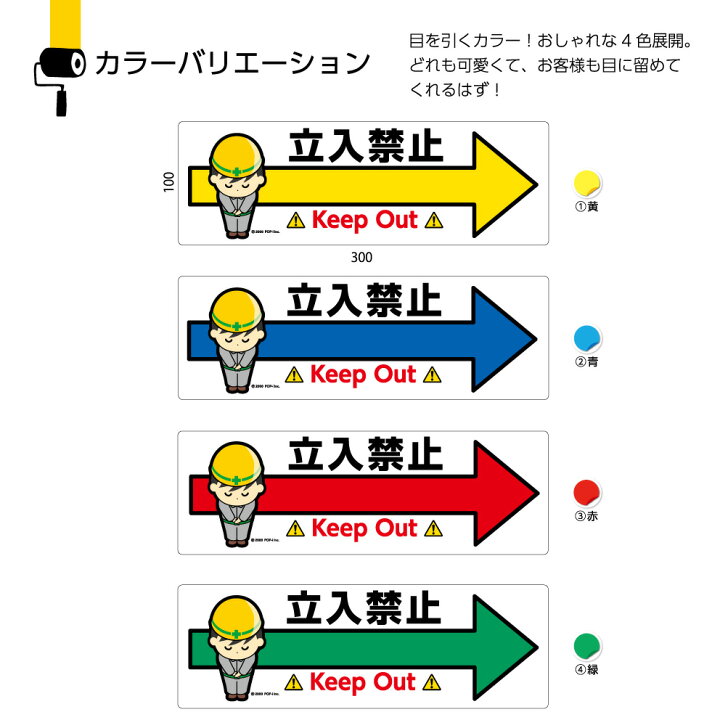 楽天市場 立ち入り禁止 立入禁止 右 矢印 英語 工事現場 看板 屋外用 パネル プレート 小さい 丁寧 W300 H100mm イラスト 案内 誘導 業務用 歩行者 利用者 ピクト 右向き 角丸加工無料 穴あけ加工無料 選べる 青 黄 緑 赤 おしゃれ 可愛い シンプル クリックポスト