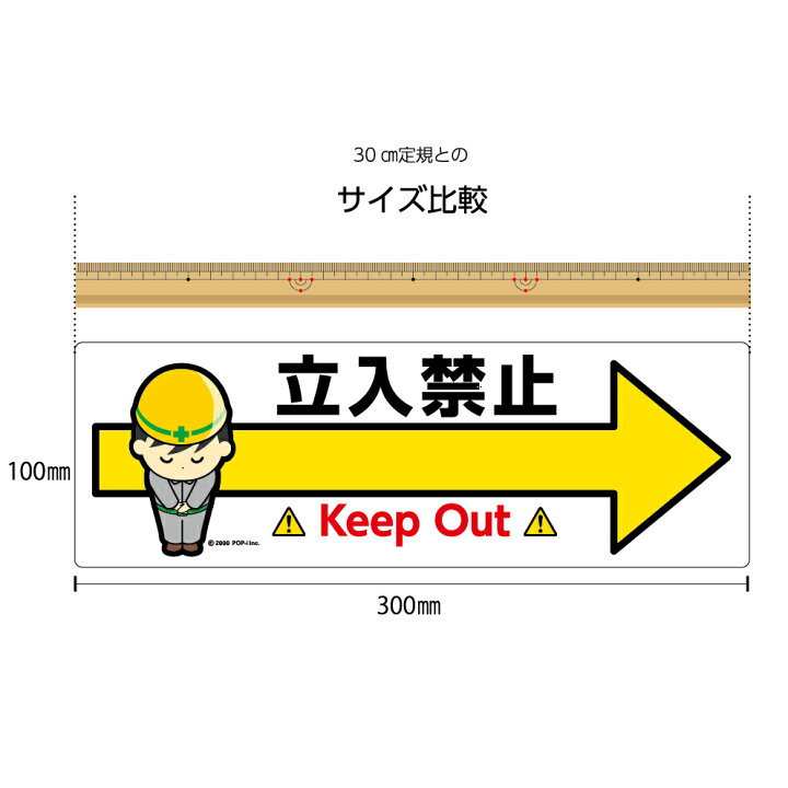 楽天市場 立ち入り禁止 立入禁止 右 矢印 英語 工事現場 看板 屋外用 パネル プレート 小さい 丁寧 W300 H100mm イラスト 案内 誘導 業務用 歩行者 利用者 ピクト 右向き 角丸加工無料 穴あけ加工無料 選べる 青 黄 緑 赤 おしゃれ 可愛い シンプル クリックポスト