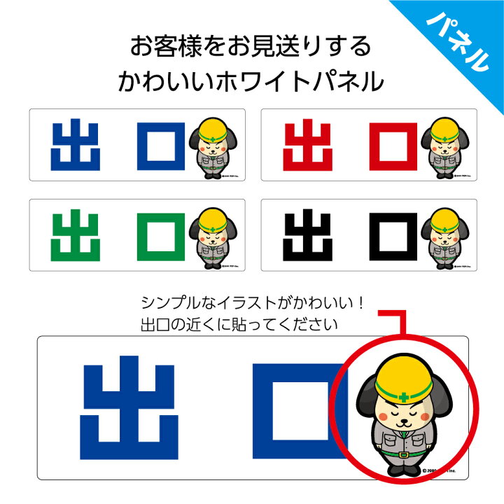 楽天市場 出口 工事 案内 看板 プレート パネル 屋外用 小さい 天候対応 工事現場 作業場 業務用 W300 H100mm 誘導 丁寧 キャラクター 犬 イヌ 見やすい わかりやすい 文字 イラスト デザイン 角丸加工 穴あけ加工 選べる 青 黒 緑 赤 可愛い シンプル