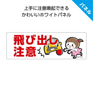 交通安全標識 注意 子供の飛び出し の通販 価格比較 価格 Com