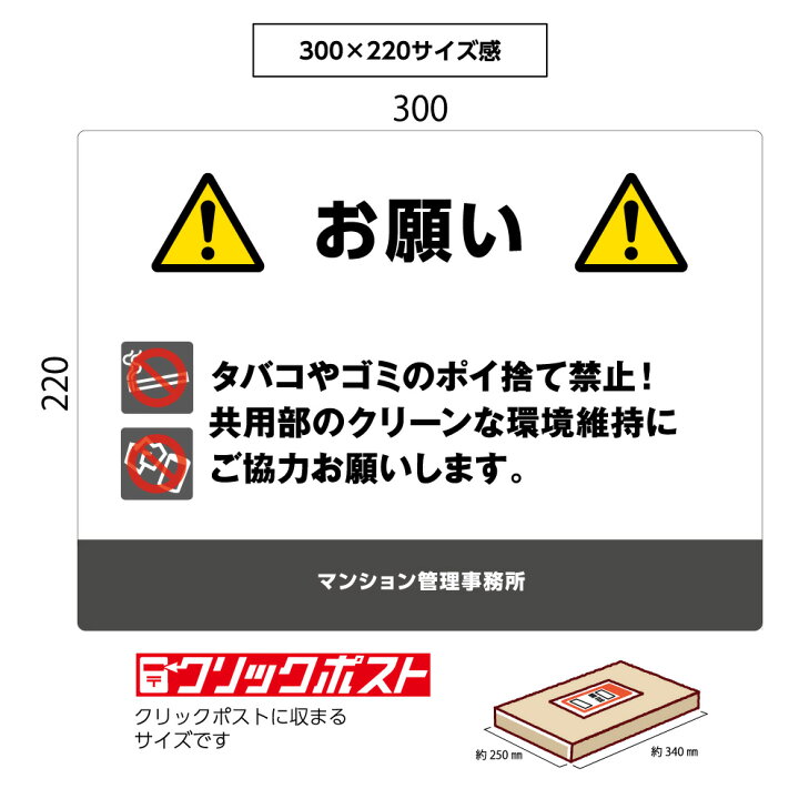 楽天市場 ポイ捨て禁止 ゴミ捨て禁止 看板 標識 パネル W300 H2mm 業務用 お願い 注意 名入れ無料 タバコ たばこ ゴミ ごみ マンション アパート 管理 事務所 ピクト 見やすい わかりやすい シンプル 角丸加工 穴あけ加工 選べる 屋外ok イヌのかんばんや
