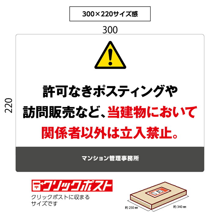 楽天市場】関係者以外 立ち入り禁止 セールス 勧誘 お断り 看板  