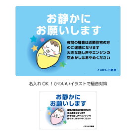 楽天市場 夜 静かに 看板の通販