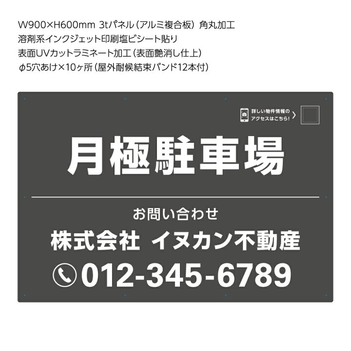 最も完璧な 大きい W900 H600mm 不動産 Qrコード カワイイ 作成 月極募集 目立つ 空きあり 選べる おしゃれ かわいい イラスト パネル 無料 看板 文字打ち替え 駐車場 契約者募集 文字変更 貼り付けガイド 空き有り 赤 管理 契約駐車場 青 業務用品 店舗用品