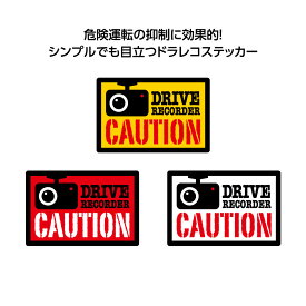 楽天市場 車 イタズラ 防止 ドライブ レコーダーの通販
