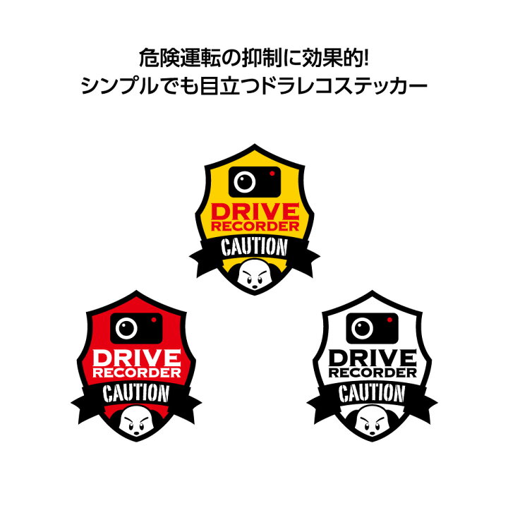 楽天市場 ドラレコ ステッカー かわいい おしゃれ シンプル 可愛い 犬 イヌ キャラクター 動物 アニマル かっこいい あおり運転 対策 エンブレム シール 英語 ドライブレコーダー 録画中 作動中 W130 H150 車 危険運転 いたずら 防止 はがせる 業務用 イヌのかんばんや
