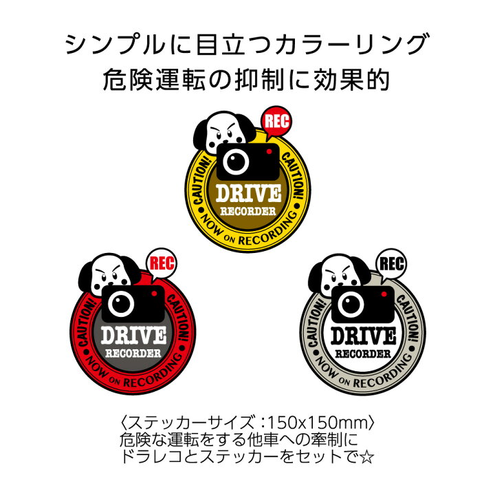 楽天市場 ドラレコ ステッカー 録画中 シール かわいい おしゃれ シンプル かっこいい キャラクター 犬 オシャレ イヌ いぬ ドライブレコーダー 作動中 危険 あおり 運転 対策 防止 英語 送料無料 丸 W150 H150mm 車 前後 可愛い イラストはがせる イヌのかんばんや