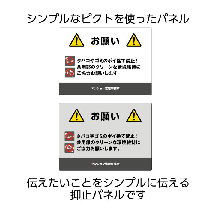 楽天市場 ポイ捨て禁止 ゴミ捨て禁止 看板 標識 パネル W300 H2mm 業務用 お願い 注意 名入れ無料 タバコ たばこ ゴミ ごみ マンション アパート 管理 事務所 ピクト 見やすい わかりやすい シンプル 角丸加工 穴あけ加工 選べる 屋外ok イヌのかんばんや