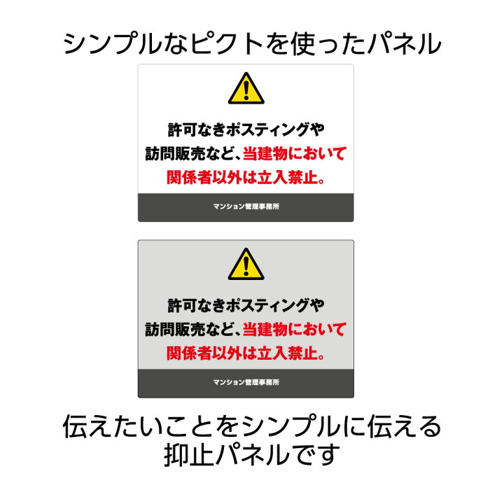 楽天市場 セールス お断り 訪問販売 チラシ 投函禁止 勧誘 広告 禁止 ポスティング おしゃれ プレート 看板 関係者以外 立入禁止 対策 シンプル Dm 入居者以外 立ち入り 部外者 パネル 屋外 送料無料 マンション アパート 不動産 管理 W300 H2mm イヌのかんばんや