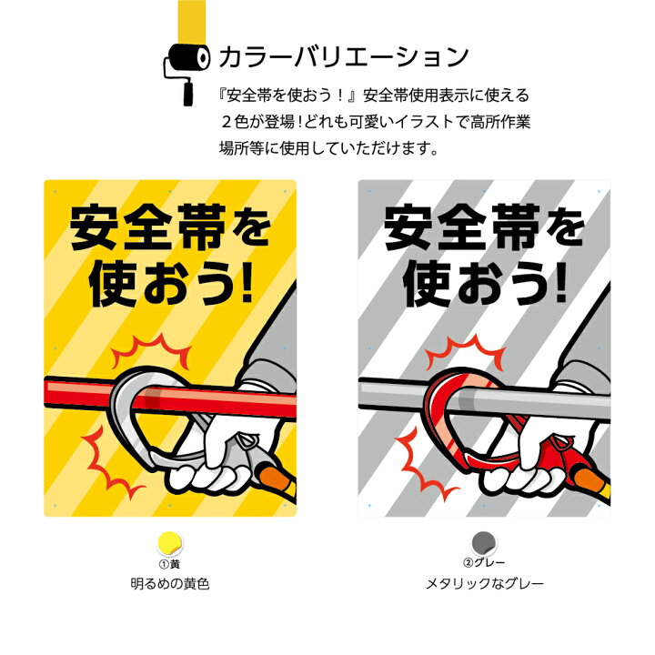 楽天市場 工事 パネル 看板 標識 安全帯を使おう W450 H600mm 安全帯使用 事故防止 屋外用 業務用 高所作業 フルハーネス ロープアクセス ブランコ作業 工事現場 大きい イラスト 目立つ わかりやすい シンプル 注意喚起 結束バンド付 選べる 黄 グレー イヌのかんばんや