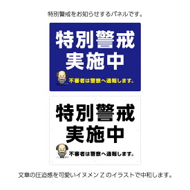楽天市場 不審者 看板の通販