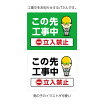 楽天市場 工事看板 無料 イラストの通販