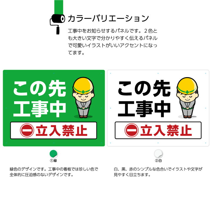楽天市場 この先 工事中 パネル 看板 標識 立入禁止 業務用 工事現場 W600 H450mm 事故防止 大きい 作業員 男性 イラスト 目立つ わかりやすい シンプル 注意喚起 警告 角丸加工無料 穴あけ無料 結束バンド付 選べる 緑 白 イヌのかんばんや