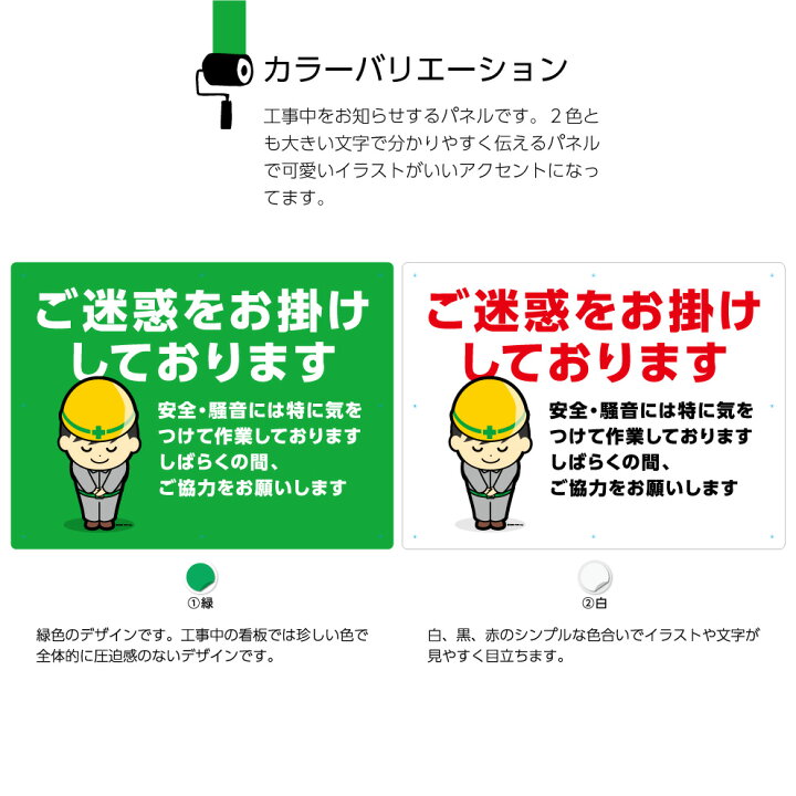 楽天市場 ご迷惑を お掛けしております パネル 看板 標識 注意 工事現場 業務用w600 H450mm 安全 騒音 ご協力を お願いします 事故防止 大きい 文字 男性 イラスト 目立つ わかりやすい シンプル 注意喚起 角丸加工無料 穴あけ無料 結束バンド付 選べる 緑 白 イヌの