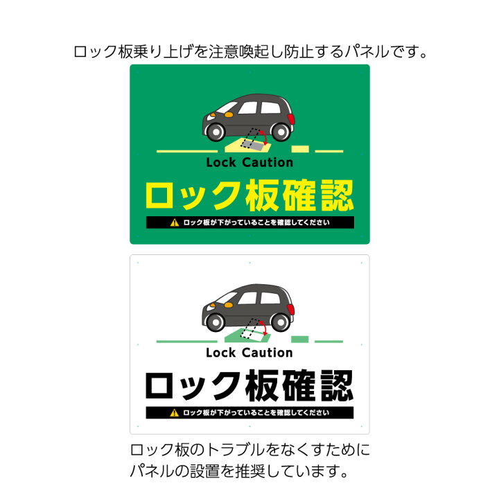 楽天市場 ロック板 確認 駐車場 看板 おしゃれ 注意 パーキング フラップ板 乗り上げ パネル プレート W600 H450mm イラスト 標識 大きい 英語 ピクト 目立つ わかりやすい 爽やか シンプル オシャレ 店舗用 屋外 不動産 管理 選べる デザイン 業務用 イヌのかんばんや