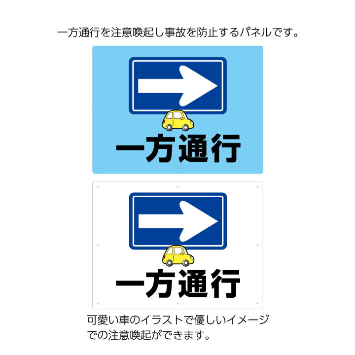 楽天市場 右 一方通行 駐車場 看板 プレート 標識 矢印 右向き 逆走禁止 注意 誘導 大きい 目立つ わかりやすい シンプル おしゃれ オシャレ お洒落 交通安全 パネル W600 H450mm 事故防止 注意喚起 不動産 管理 選べる 業務用 店舗用 屋外 イヌのかんばんや