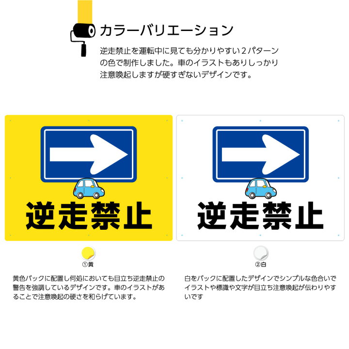 楽天市場 逆走 禁止 駐車場 看板 注意 矢印 一方通行 右 標識 右向き 右方向 案内 誘導 パネル プレート 大きい シンプル 可愛い おしゃれ W600 H450mm 事故防止 交通安全 車 イラスト 目立つ わかりやすい デザイン 店舗 制作 管理 業務用 店舗用