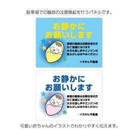 楽天市場 駐車場 看板 静かにの通販
