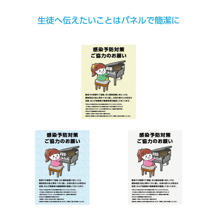 楽天市場 感染予防対策ご協力のお願い ピアノ教室 パネル W2 H300mm レッスン 音楽教室 生徒 子供 子ども 習い事 注意喚起 取り組み お知らせ 案内 看板 縦型 イラスト シンプル デザイン 可愛い 選べる 黄 青 白 角丸加工無料 感染症対策 感染防止 業務用 屋外ok