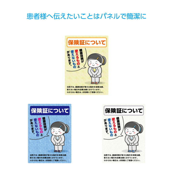 楽天市場 保険証について パネル W2 H300mm 保険証使えます 医療費 保険治療 自費治療 女性 お知らせ 案内 看板 医療施設 病院 クリニック 診療所 歯科医院 整骨院 接骨院 縦型 可愛い 選べる 黄 青 白 角丸加工無料 業務用 屋外ok イラスト シンプル デザイン イヌ