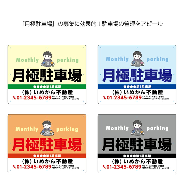 楽天市場 月極駐車場 駐車場 空きあり 看板 制作 オーダー 契約者募集 契約駐車場 月極募集 おしゃれ オシャレ お洒落 パーキング イラスト シンプル 目立つ パネル 不動産 W600 H450mm わかりやすい デザイン 選べる 業務用 屋外 黄 青 赤 グレー イヌのかんばんや