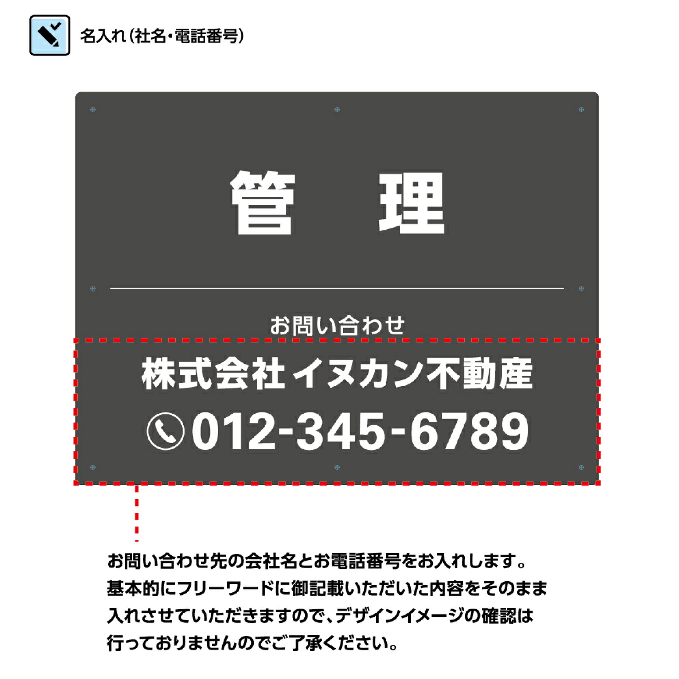 会社名・電話番号を入れて制作します