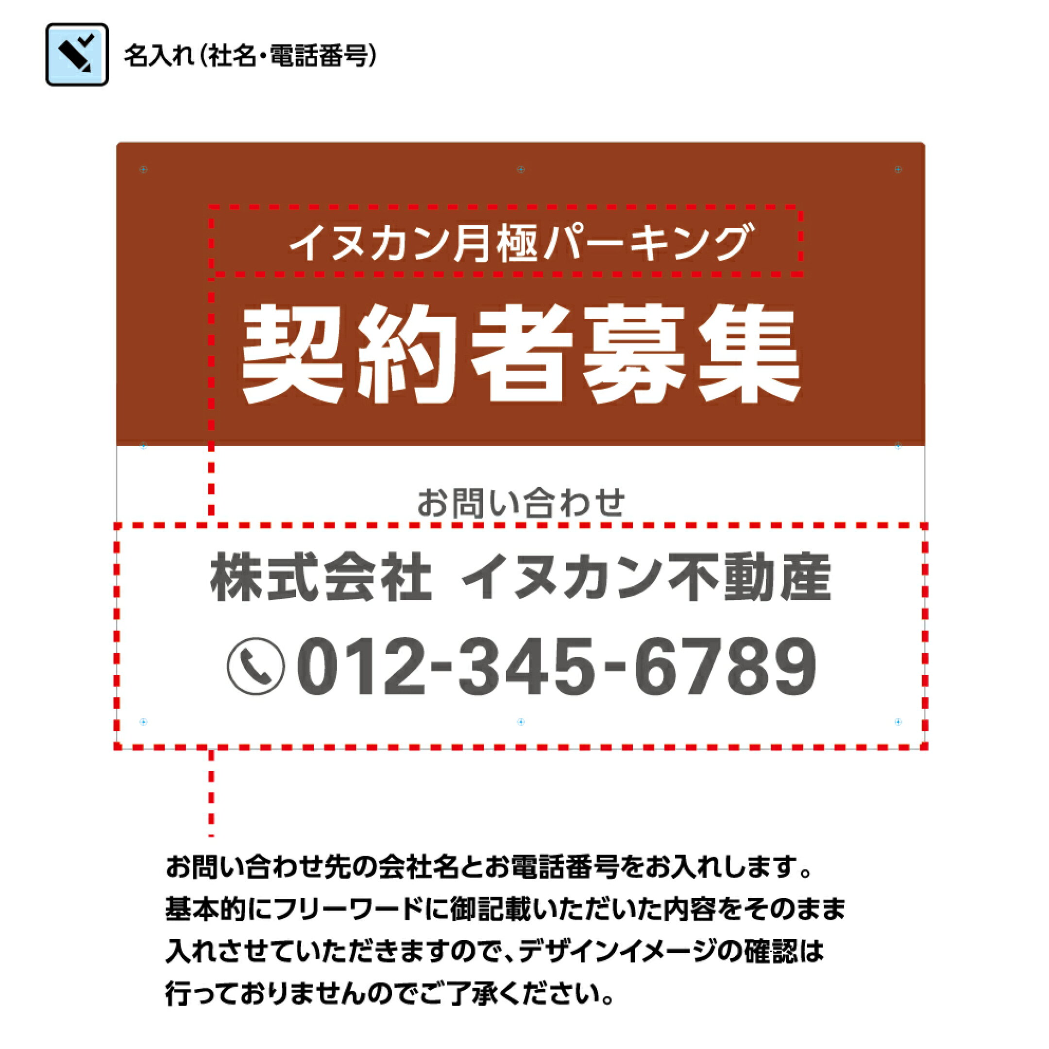 会社名・電話番号を入れて制作します