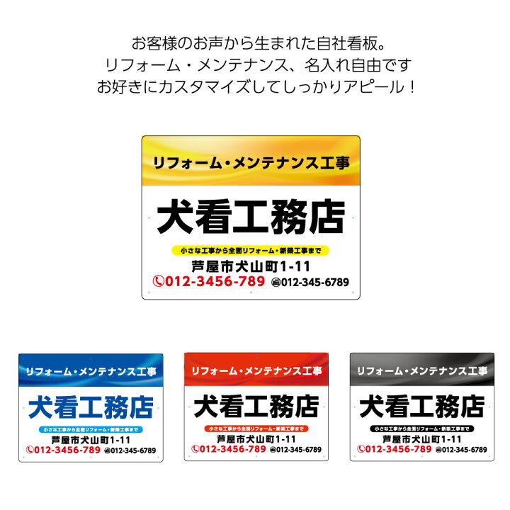 楽天市場 工務店 看板 自社看板 リフォーム メンテナンス工事 パネル W600 H450mm 大きい 目立つ わかりやすい シンプル デザイン 黄 青 赤 グレー 角丸加工無料 穴あけ無料 結束バンド付 選べる 業務用 店舗用 屋外 アピール 文字打ち替え無料 イヌのかんばんや