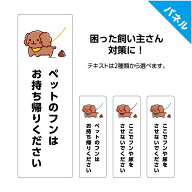犬のフン 持ち帰り 看板 おしっこ 犬の糞尿禁止 お断り ＜選べる注意文＞ プレート 対策 迷惑 うんち 片…
