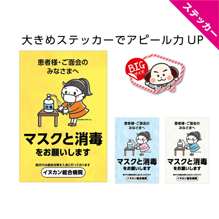 楽天市場 マスクと消毒をお願いします ステッカー W0 H300mm 消毒 マスク 感染予防 感染症対策 シール 病院 クリニック 医院 薬局 名入れ無料 シンプル わかりやすい 大きい 角丸加工無料 イラスト 女の子 マスク着用 手指消毒 防水 耐候 Uvカット 屋外ok イヌの