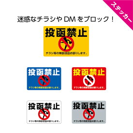 楽天市場 投函 禁止 シールの通販