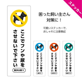 楽天市場 犬 糞 看板の通販
