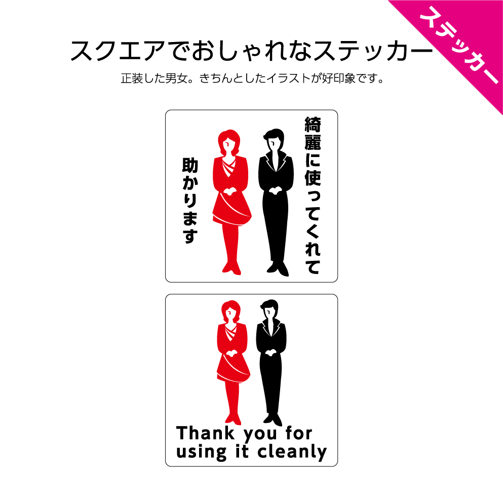日本人に行動を促しやすい 感謝を伝えるステッカーです 店舗や観光地などの公共のお手洗いに貼ってお使いください クリックポストでポストにお届けします トイレマナー シール 綺麗に使ってくれて助かります ありがとう 日本語 英語 インバウンド 選べる シンプル