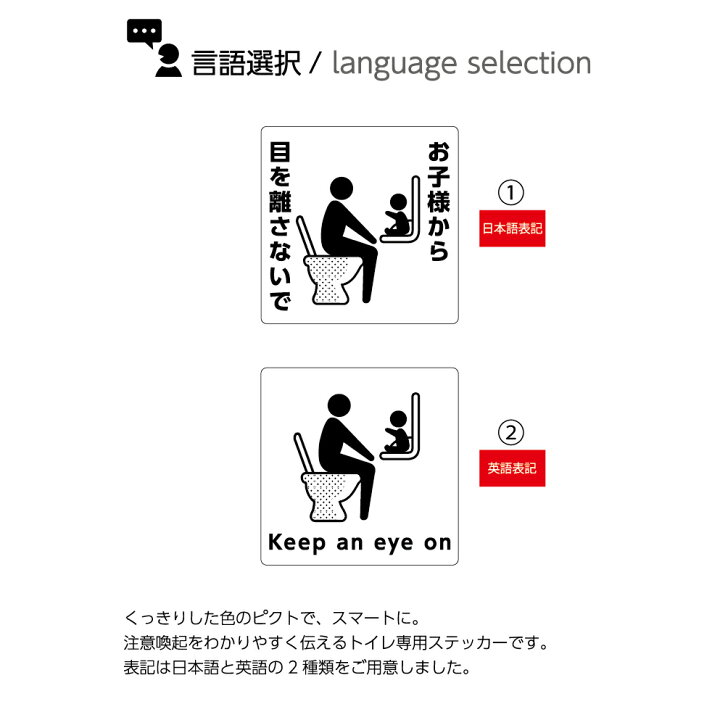 楽天市場 お子様から目を離さないで ステッカー W1 H1mm シール ベビーチェア ベビーシート 公衆トイレ トラブル防止 日本語 英語 インバウンド 選べる シンプル わかりやすい 角丸加工無料 ピクト 正方形 簡単に貼り付け お手洗い 注意喚起 店舗 施設 業務用 防水 楽天市場 お子様から目を離さないで ステッカー W1 H1mm シール ベビーチェア ベビーシート 公衆トイレ トラブル防止 日本語 英語 インバウンド 選べる シンプル わかりやすい 角丸加工無料 ピクト 正方形 簡単に貼り付け お手洗い 注意喚起 店舗 施設 業務用 防水