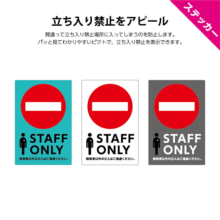 楽天市場 Staff Only 関係者以外 立入禁止 立ち入り禁止 ステッカーシール W0 H300mm 丁寧 緑 白 グレー ピクト シンプル わかりやすい 縦長 大きい 可愛い 選べる 角丸加工無料 禁止マーク 警告 オシャレ 店舗 施設 業務用 防水 耐候 Uvカット 屋外ok イヌのかんばんや