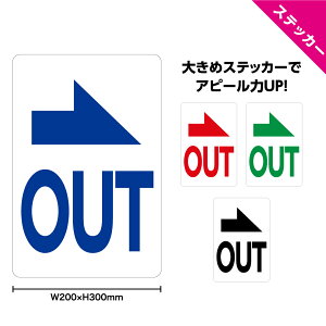 出口 誘導 ステッカー シール 矢印 右 案内 進路 方向指示 おしゃれ 大きい W200×H300mm 出口はこちら 英語 店舗用 施設 ドア OUT 屋外用シンプル わかりやすい イラスト 選べる 角丸加工無料 青