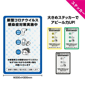 楽天市場 コロナ 検温 ステッカーの通販
