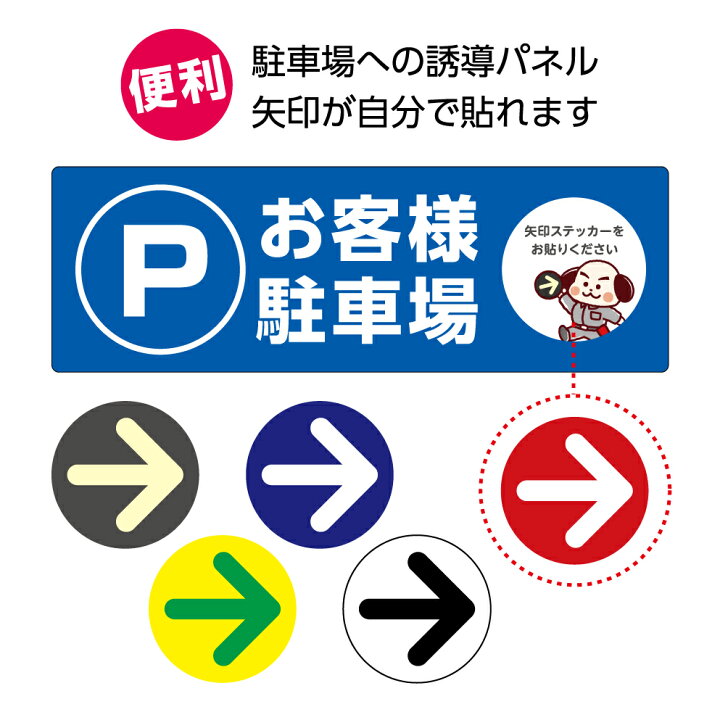 楽天市場 駐車場 看板 案内 誘導 プレート お客様駐車場 来客者 専用 矢印 向き 変更可能 シール ステッカー 屋外用 店舗用 業務用 W300 H100mm 向きを決められる 便利 使いやすい 会社 マンション 施設 ピクト 見やすい 角丸 穴あけ加工 選べる シンプル 青 不動産 管理